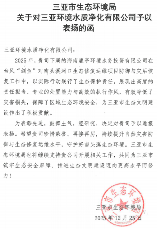 @鹿亭公司，你收到表揚信啦！